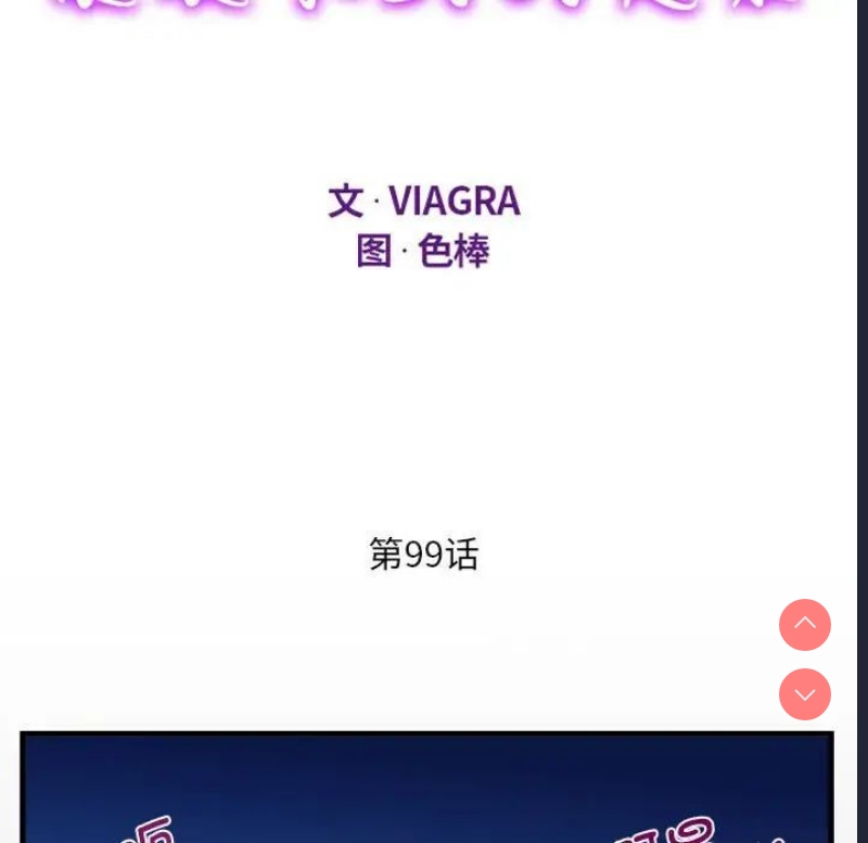 阿姨 第99话 第12页