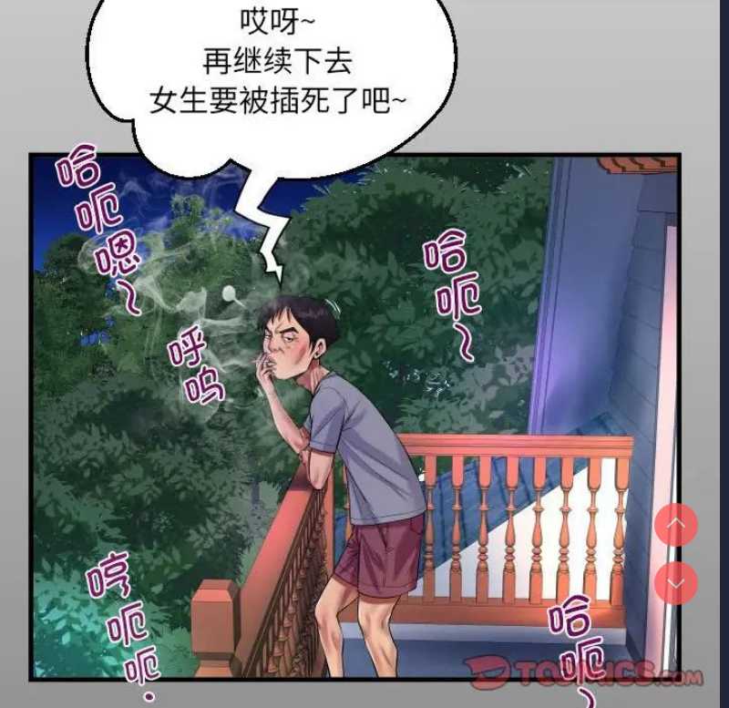 阿姨 第99话 第14页
