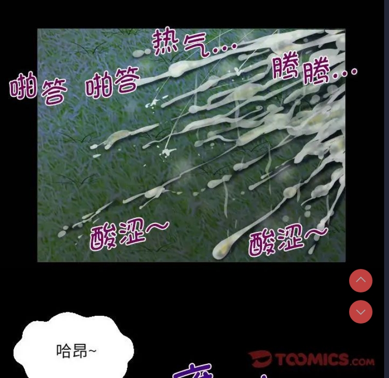 阿姨 第99话 第22页
