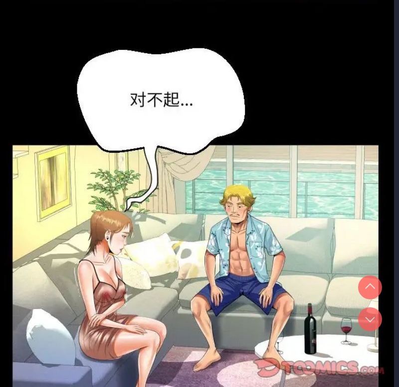 阿姨 第99话 第30页