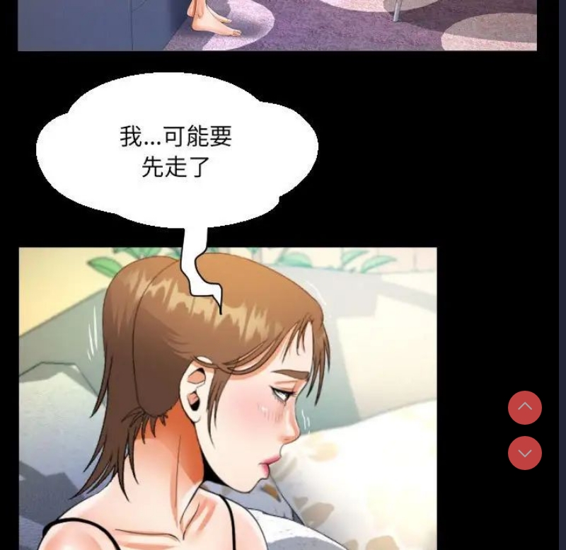 阿姨 第99话 第31页
