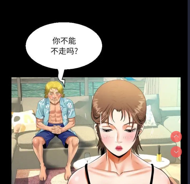 阿姨 第99话 第35页