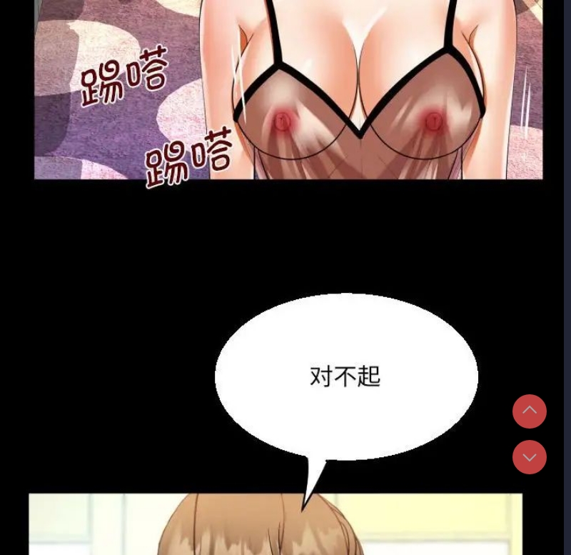 阿姨 第99话 第36页