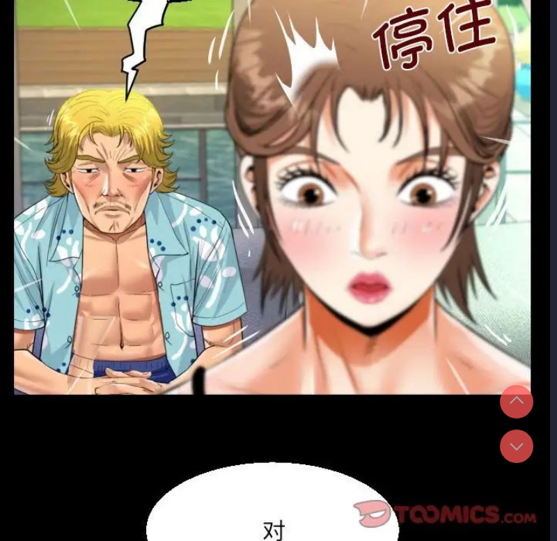 阿姨 第99话 第38页