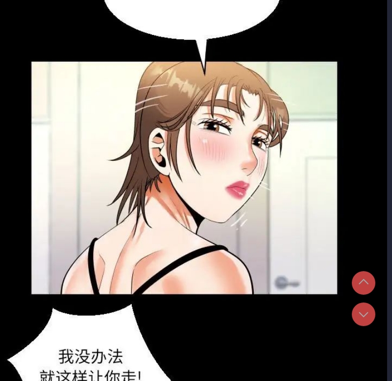 阿姨 第99话 第39页