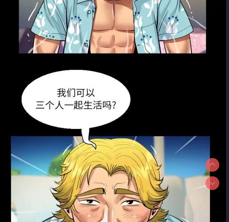 阿姨 第99话 第43页