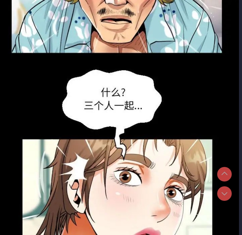 阿姨 第99话 第44页