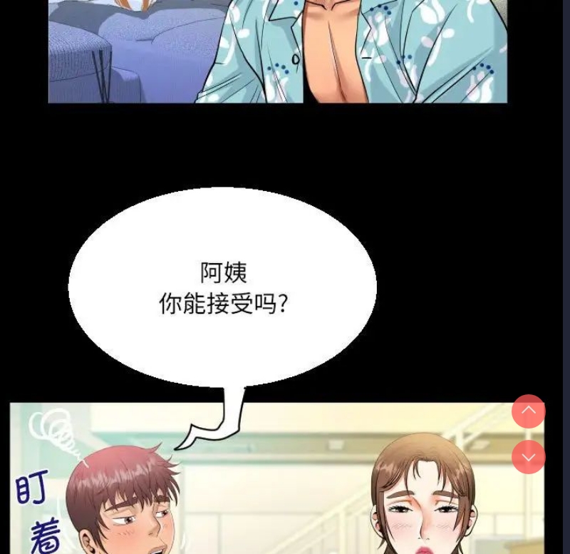 阿姨 第99话 第51页