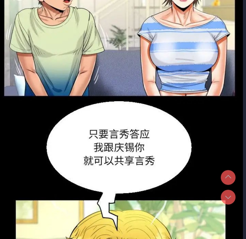 阿姨 第99话 第52页
