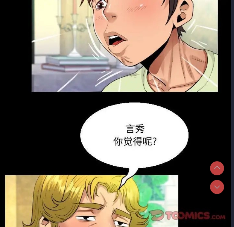 阿姨 第99话 第54页