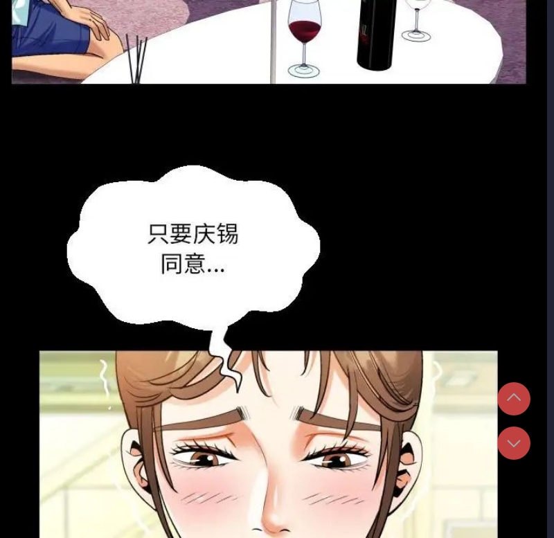 阿姨 第99话 第59页