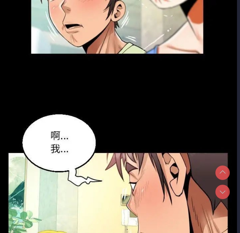 阿姨 第99话 第61页