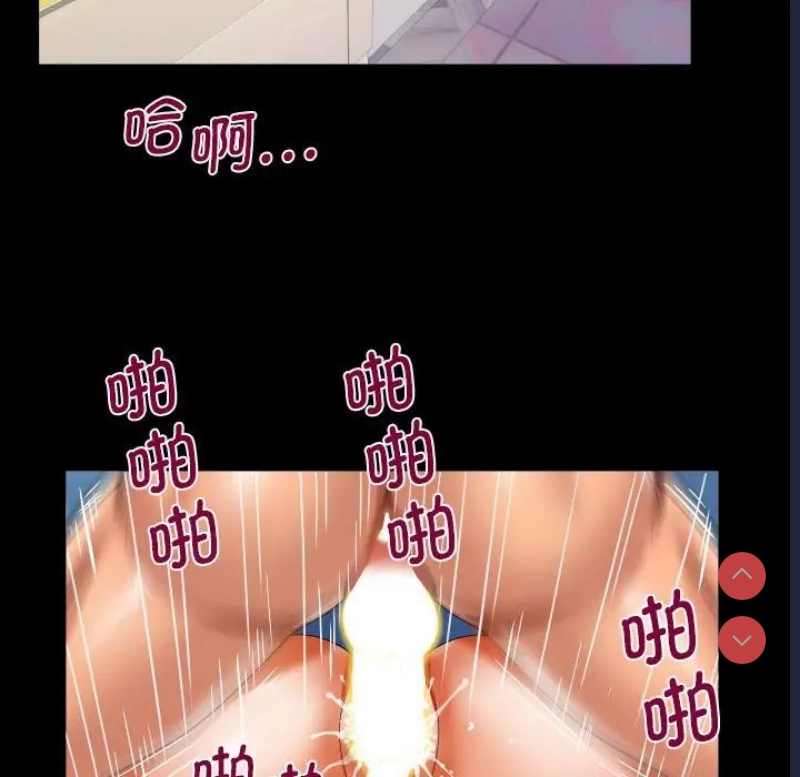 阿姨 第99话 第67页