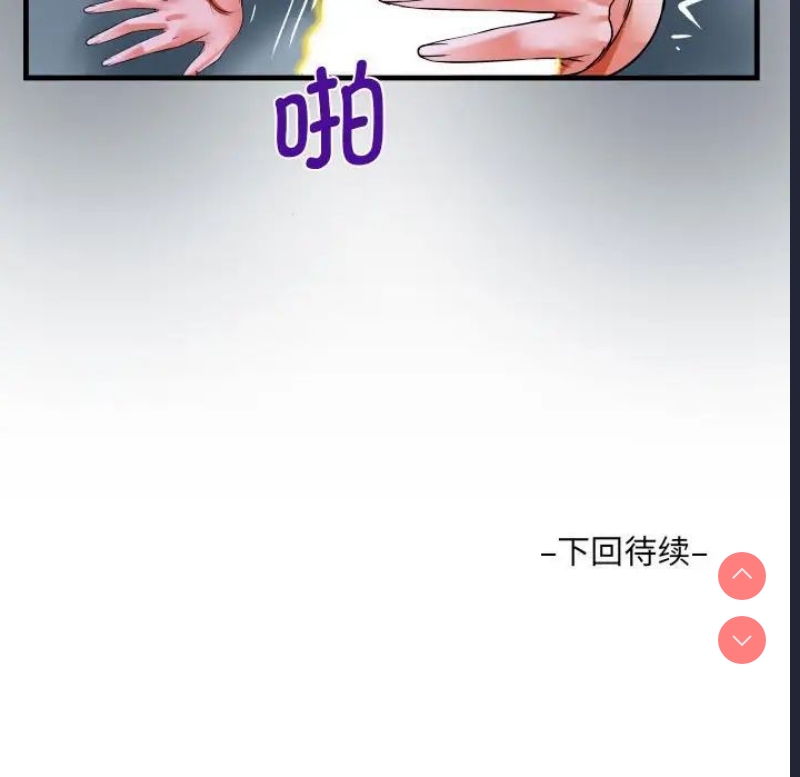 阿姨 第99话 第83页