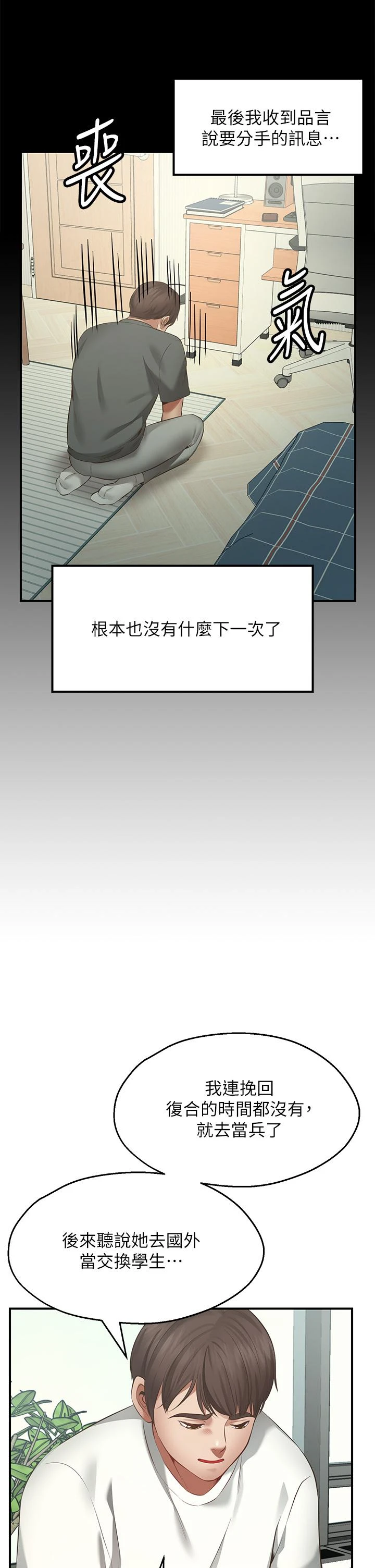 愿望不射限 第1话 第40页