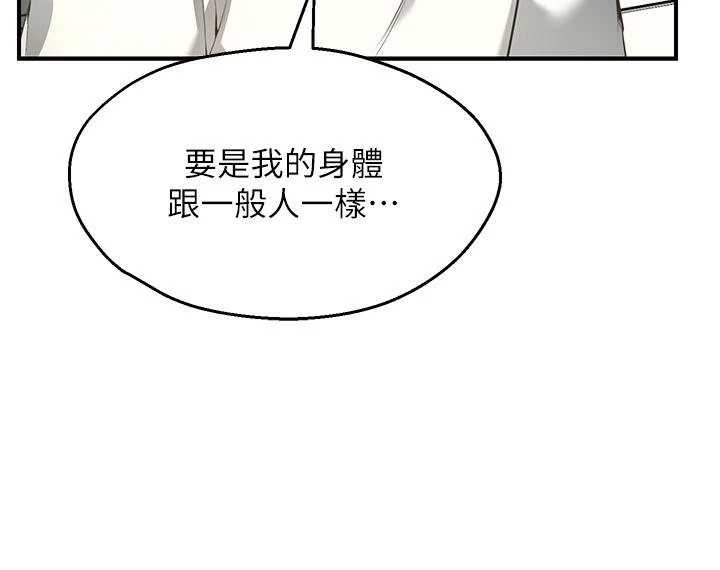 愿望不射限 第1话 第41页