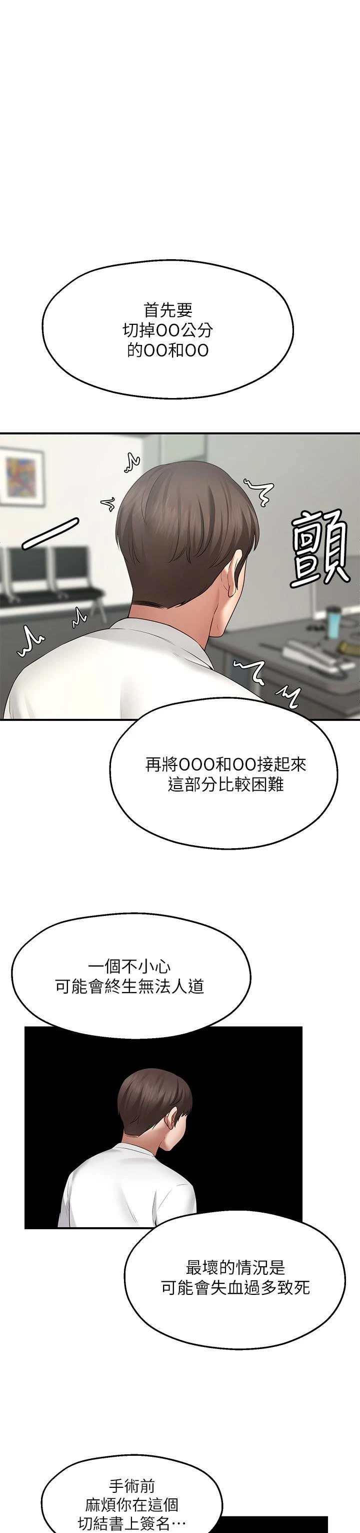 愿望不射限 第1话 第44页
