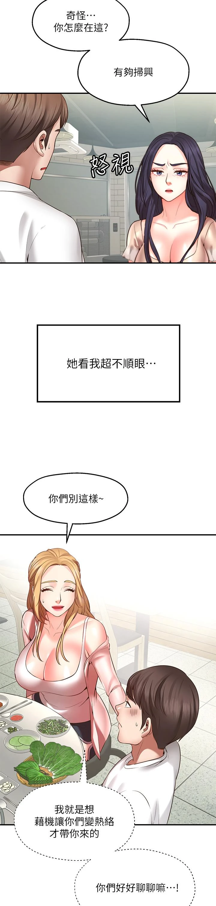 愿望不射限 第1话 第59页
