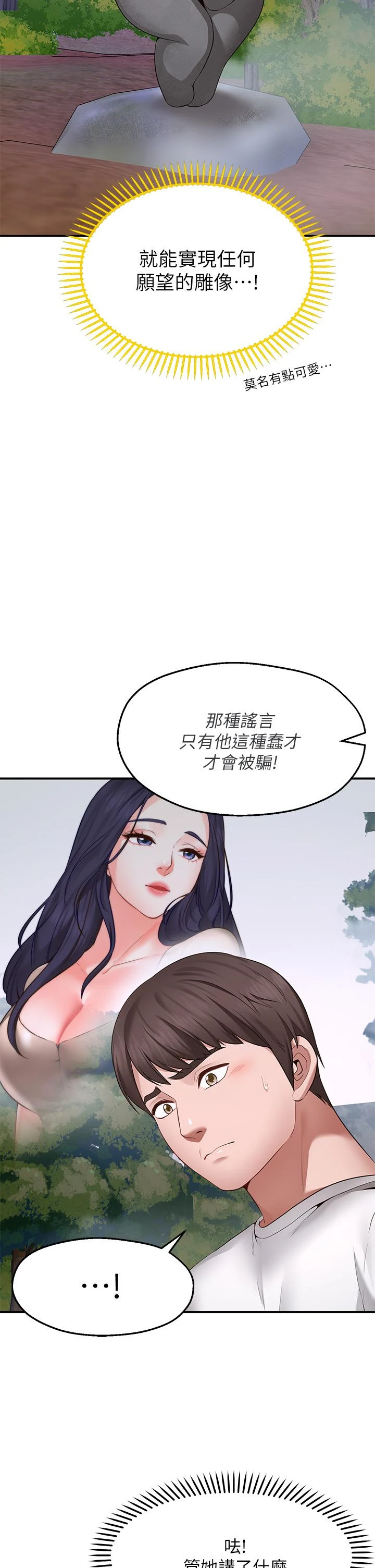 愿望不射限 第1话 第78页