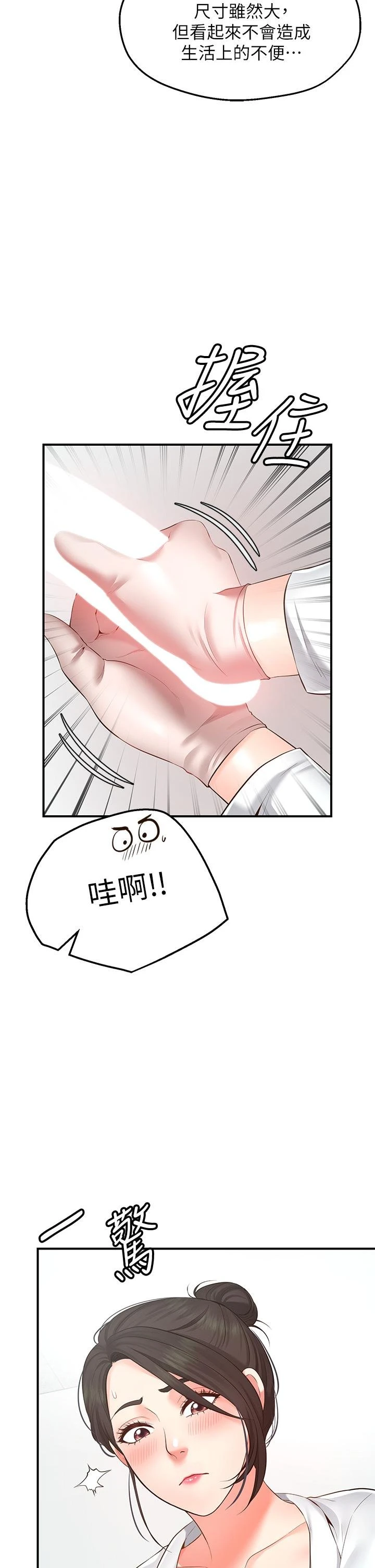 愿望不射限 第1话 第8页
