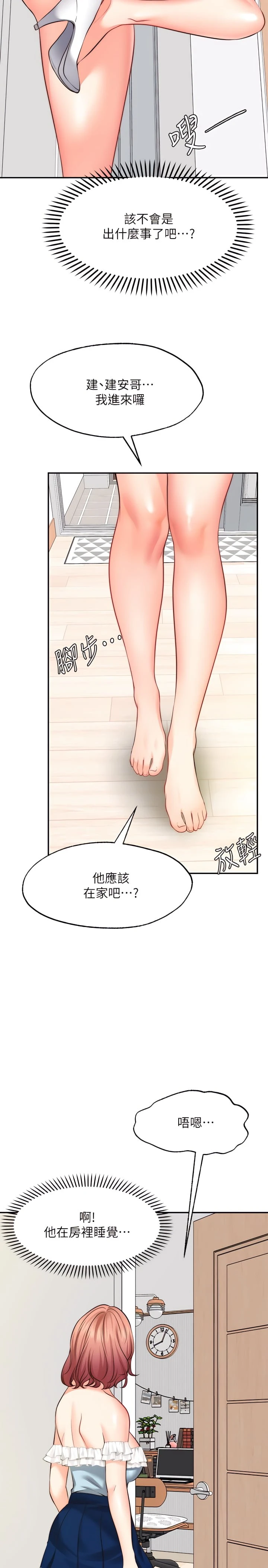 愿望不射限 第10话 第13页