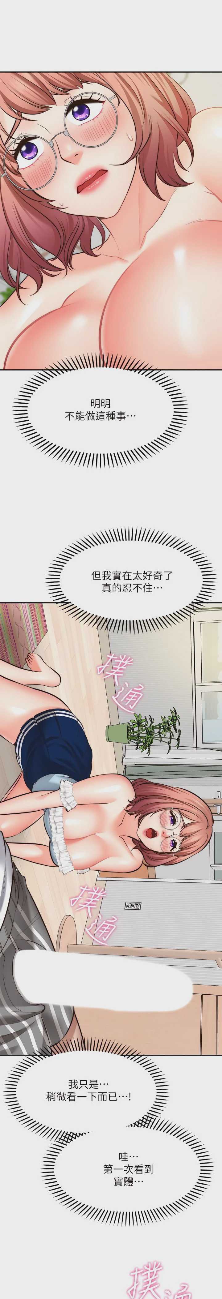 愿望不射限 第10话 第19页