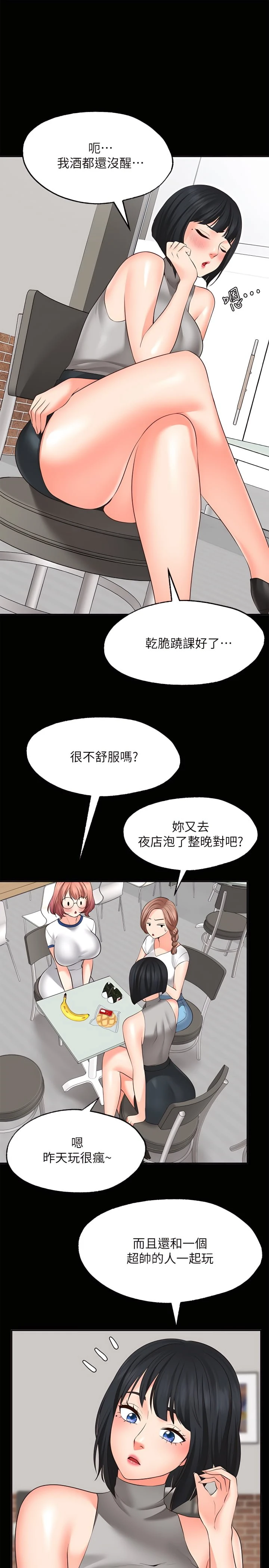 愿望不射限 第10话 第22页