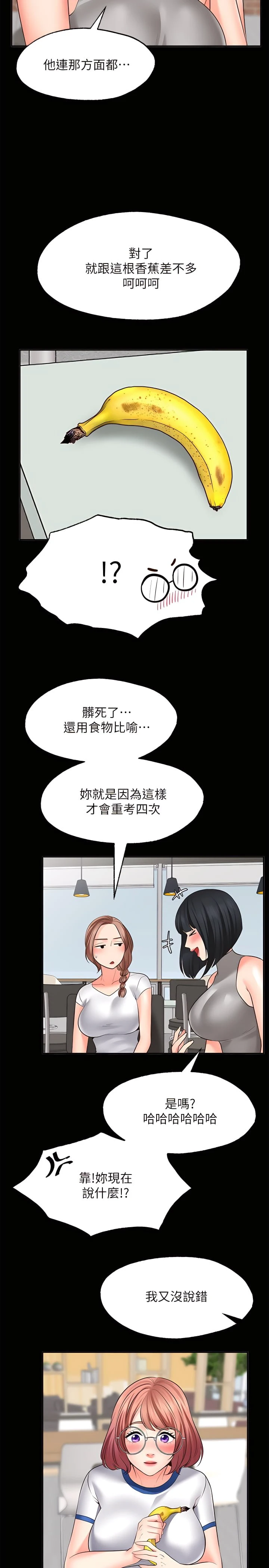 愿望不射限 第10话 第23页