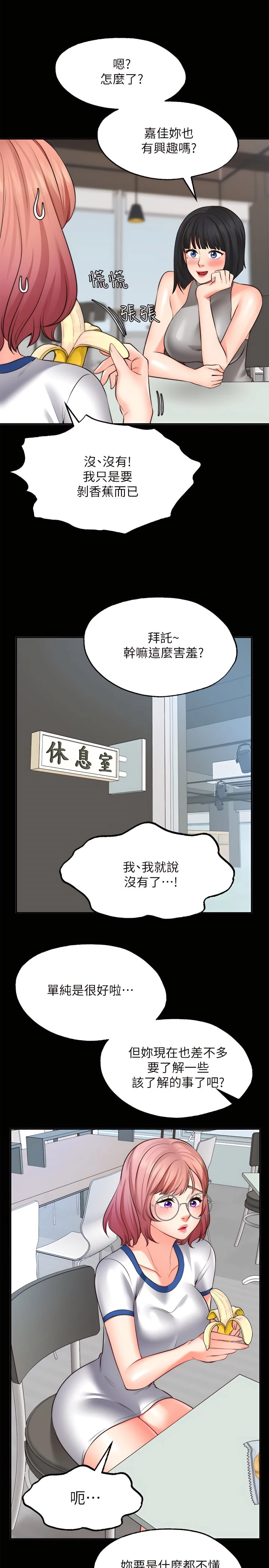 愿望不射限 第10话 第25页
