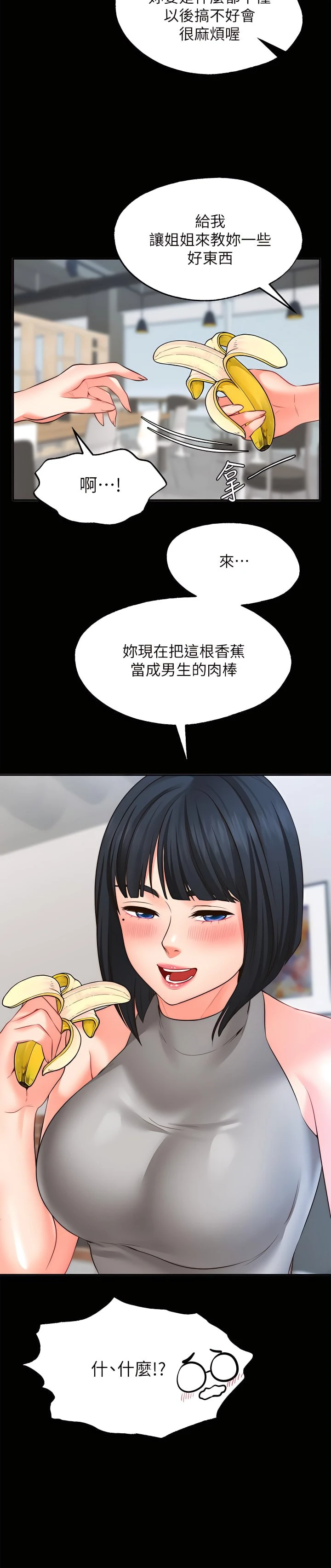 愿望不射限 第10话 第26页