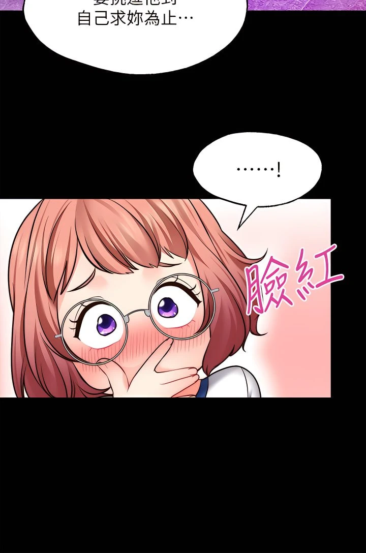 愿望不射限 第10话 第28页