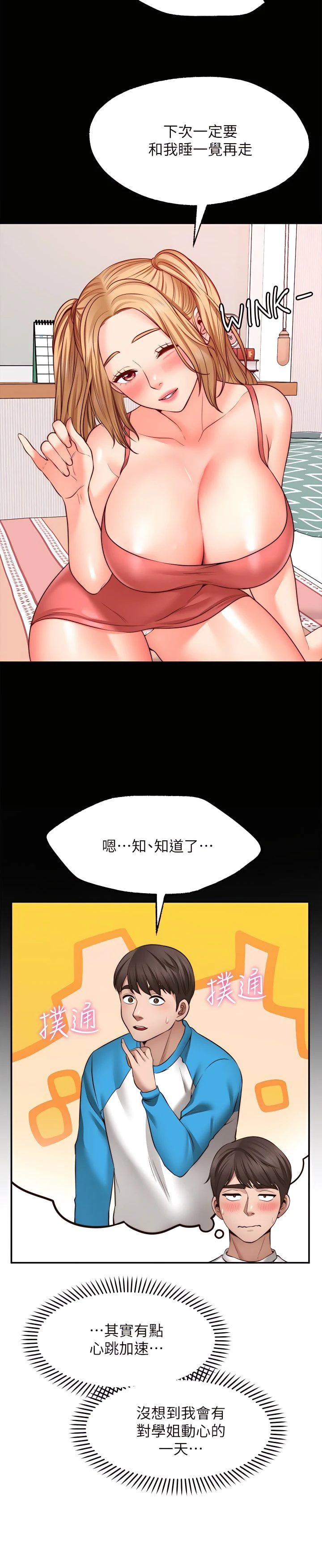 愿望不射限 第10话 第3页