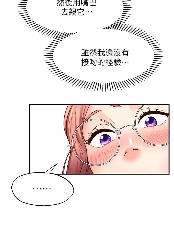 愿望不射限 第10话 第34页