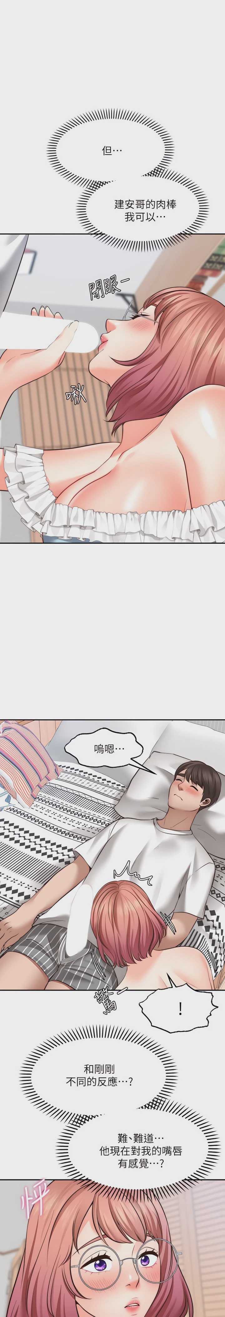 愿望不射限 第10话 第35页