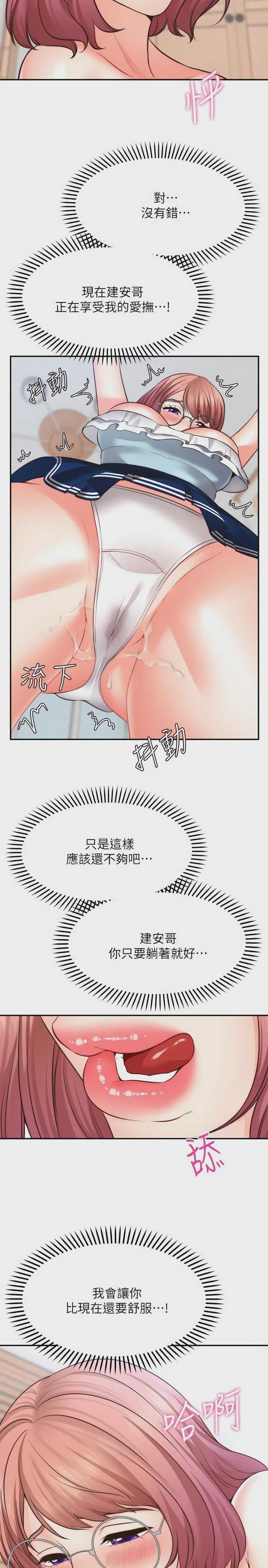 愿望不射限 第10话 第36页