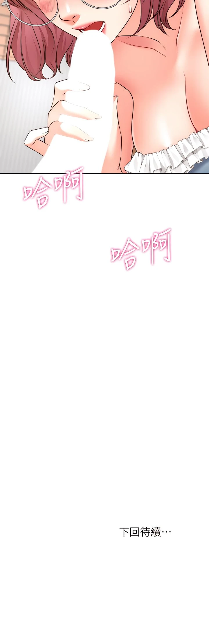 愿望不射限 第10话 第37页