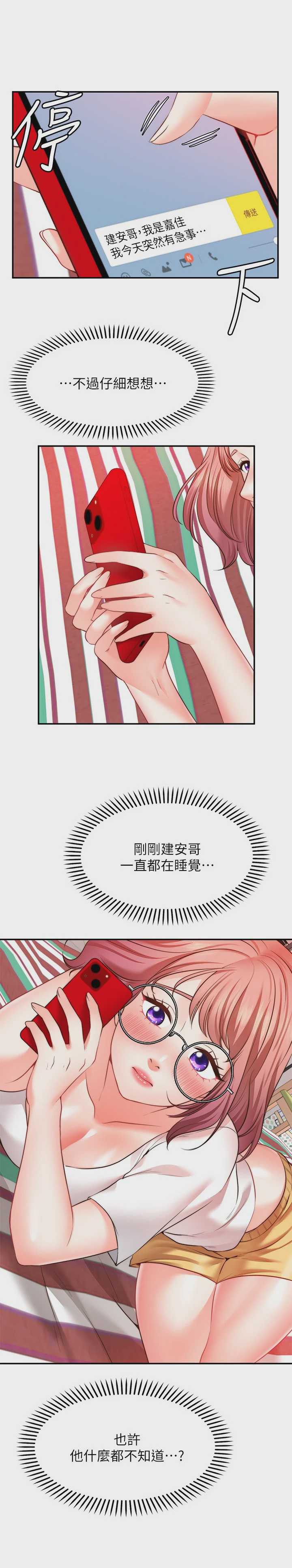 愿望不射限 第11话 第15页