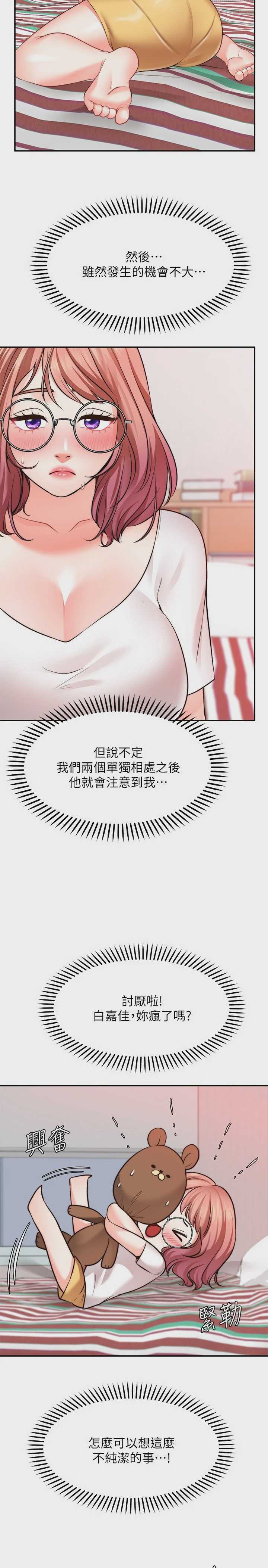 愿望不射限 第11话 第17页