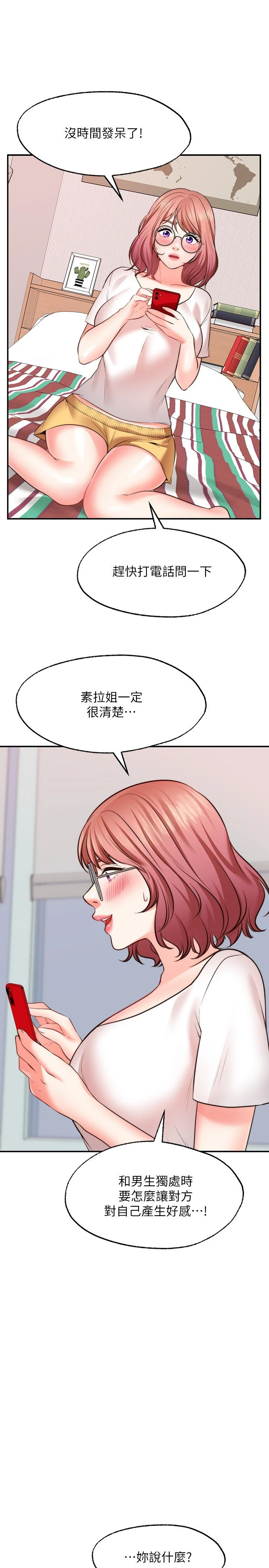 愿望不射限 第11话 第19页