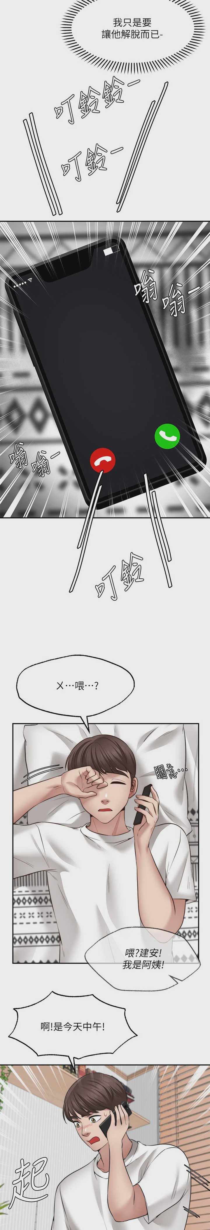 愿望不射限 第11话 第2页