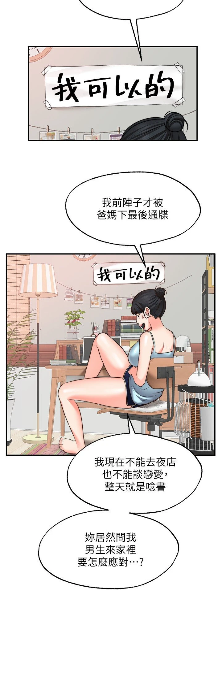 愿望不射限 第11话 第20页