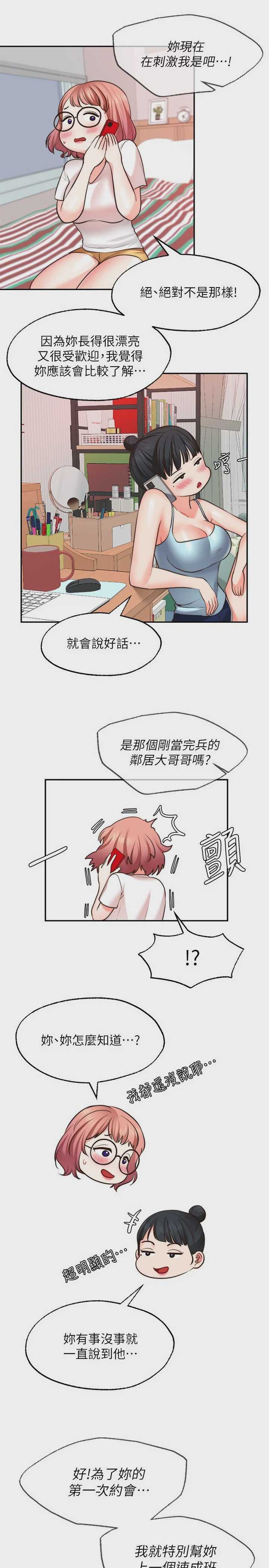 愿望不射限 第11话 第21页