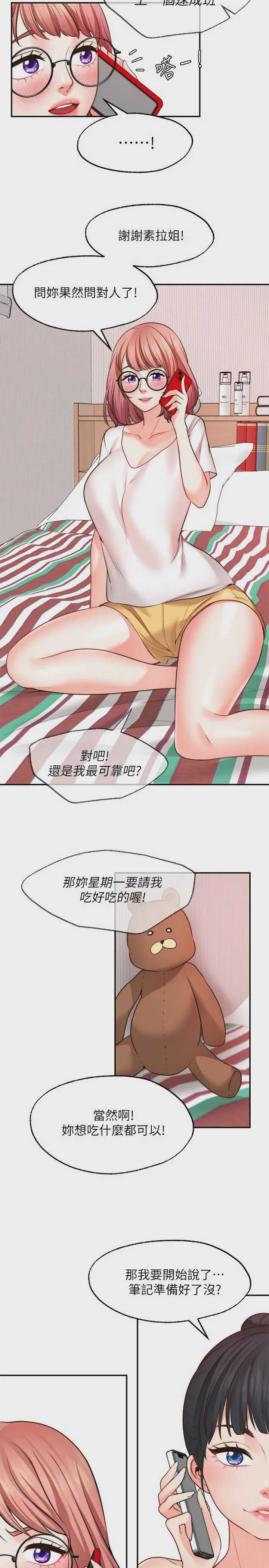 愿望不射限 第11话 第22页