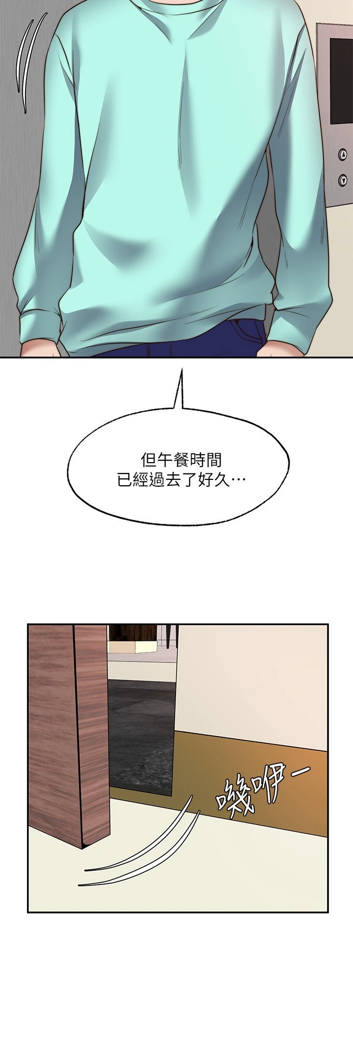 愿望不射限 第11话 第24页