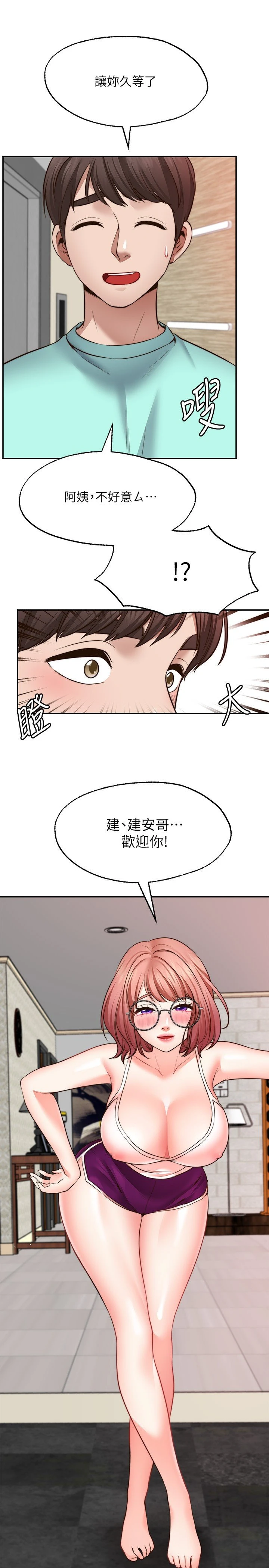 愿望不射限 第11话 第25页