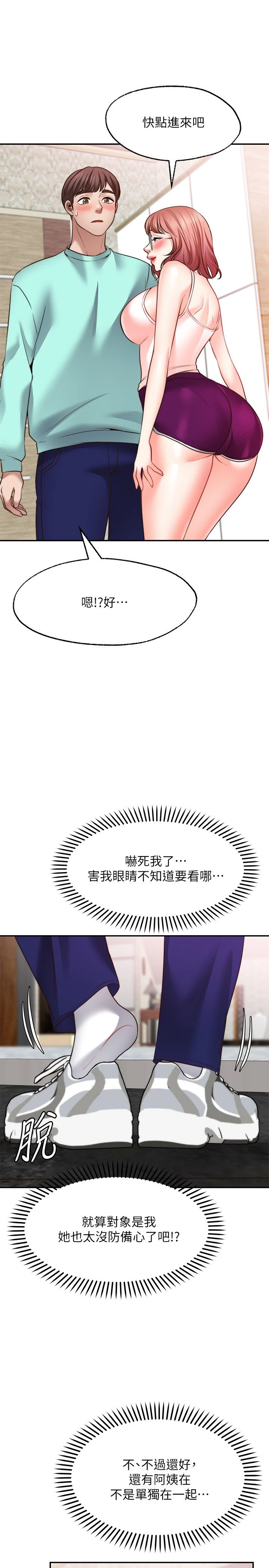 愿望不射限 第11话 第27页