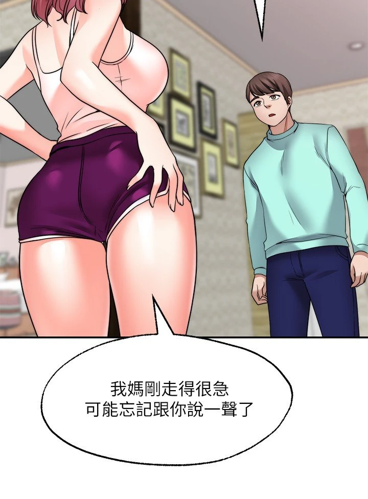 愿望不射限 第11话 第29页