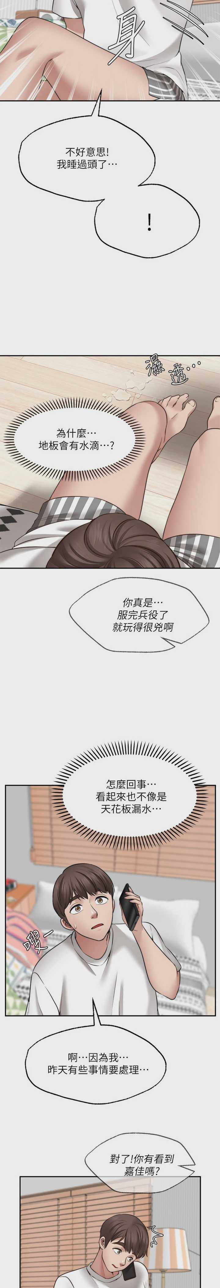 愿望不射限 第11话 第3页