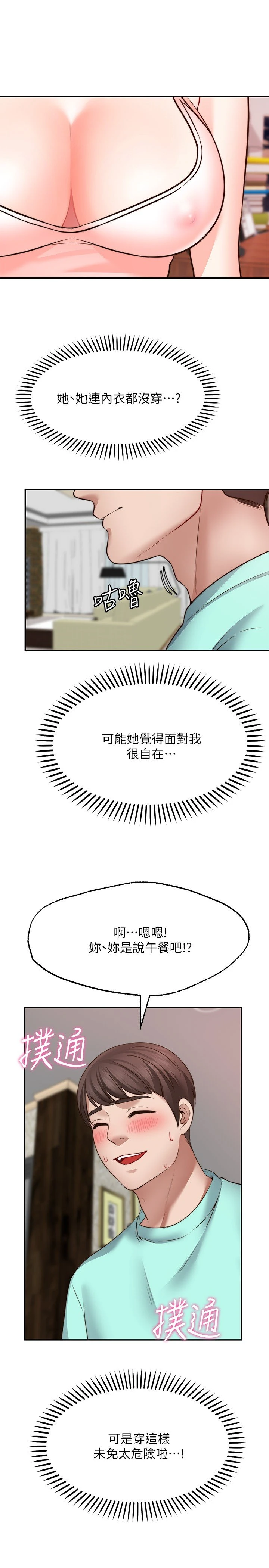愿望不射限 第11话 第33页