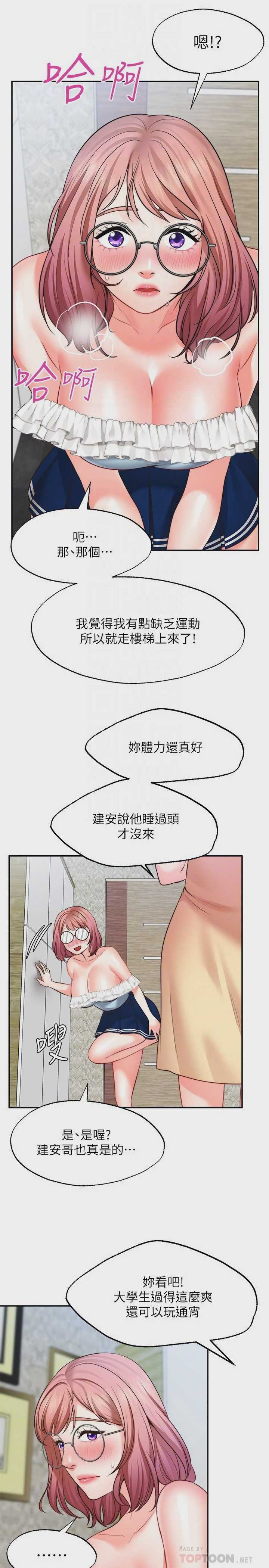 愿望不射限 第11话 第8页